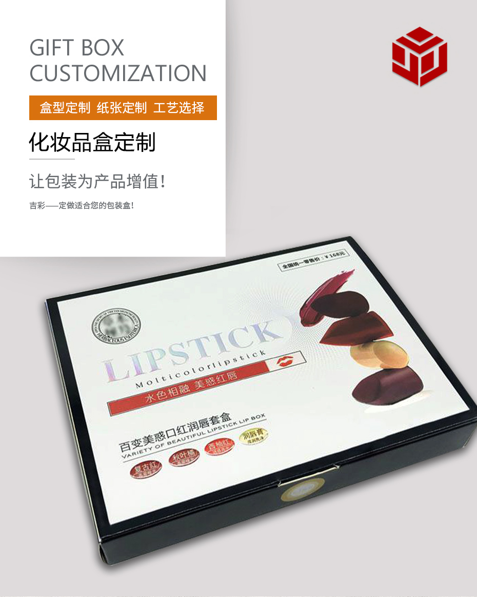 惠州化妝品包裝盒定制