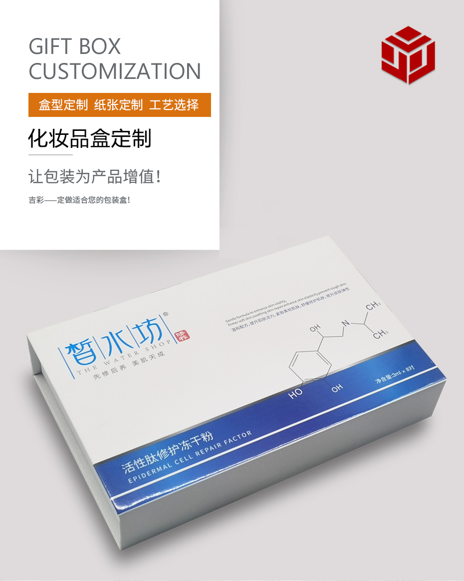 化妝品包裝盒高檔定制 化妝品包裝盒高檔定制