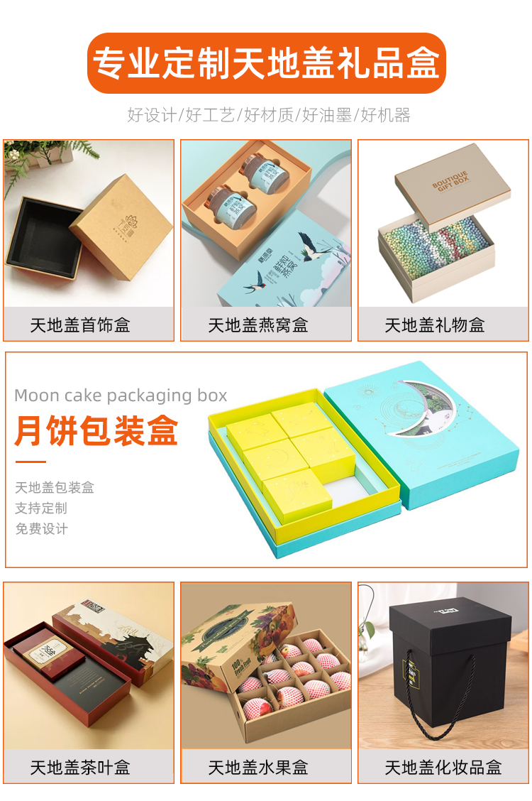 禮品盒天地蓋適用場景