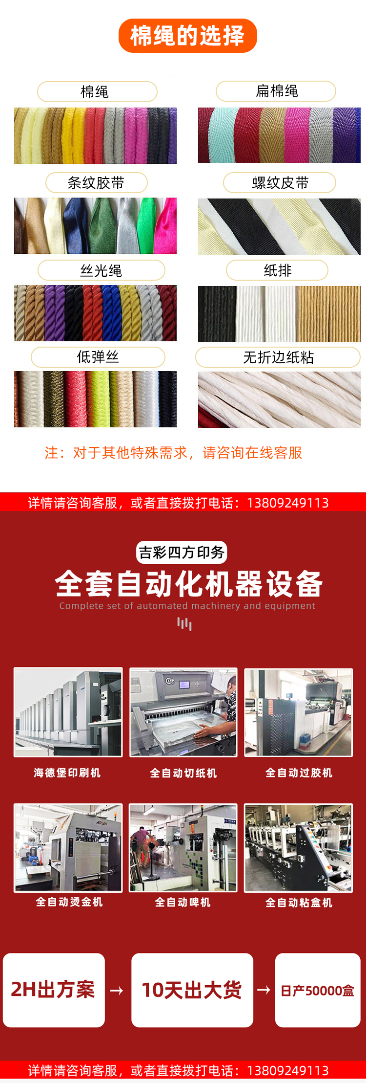 手提袋定制 材料以及設備展示 手提袋定制 材料以及設備展示