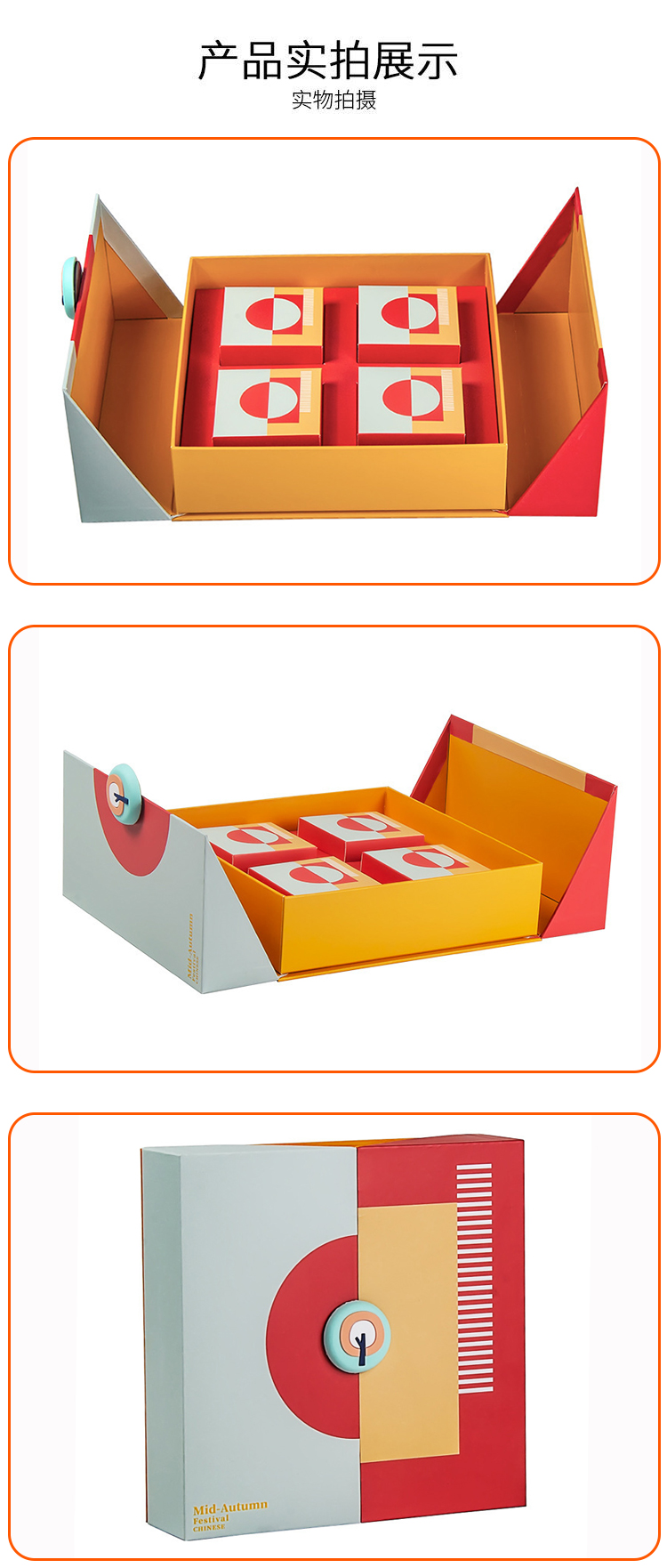 中秋月餅包裝 產品實拍 中秋月餅包裝 產品實拍