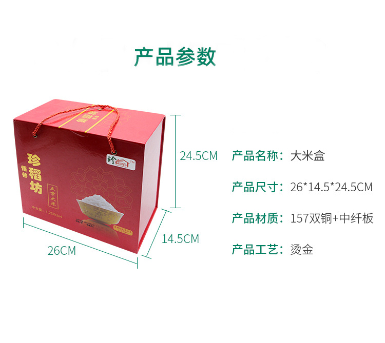 大米禮品盒 產(chǎn)品參數(shù) 大米禮品盒 產(chǎn)品參數(shù)
