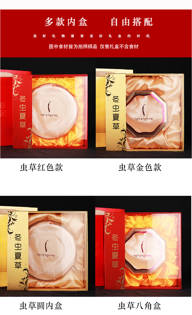 冬蟲夏草精品包裝盒 內盒搭配 冬蟲夏草精品包裝盒 內盒搭配