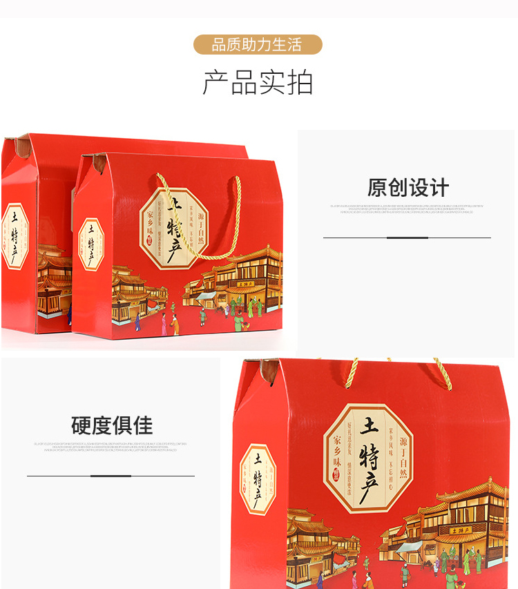 土特產禮品盒 產品實拍 土特產禮品盒 產品實拍