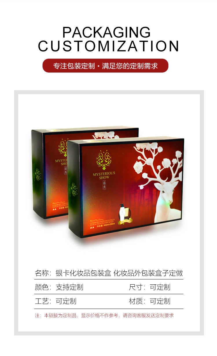 金銀卡紙化妝品盒產品信息