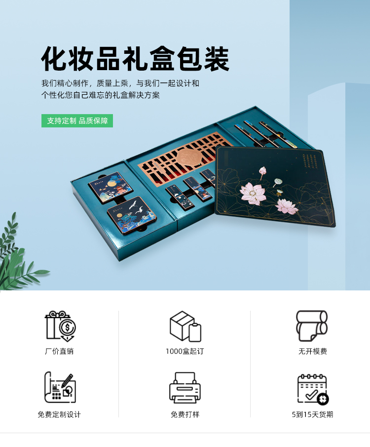 化妝品禮盒包裝