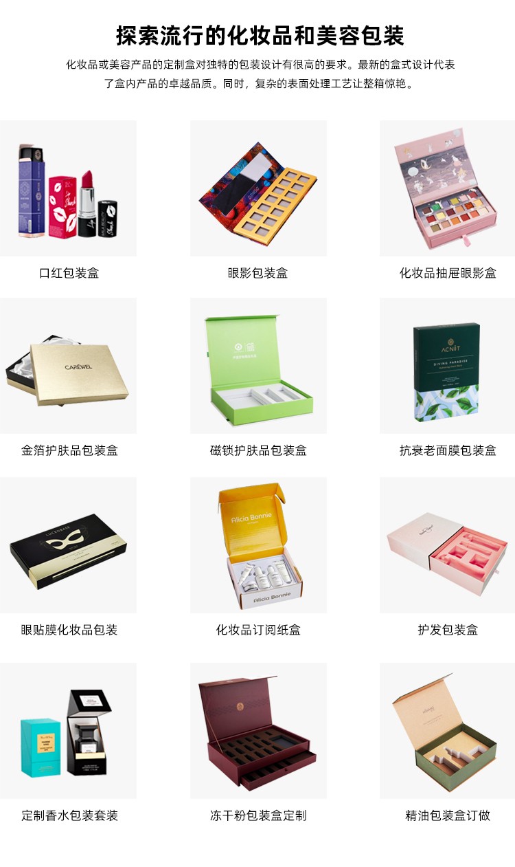 化妝品禮盒定做款式 化妝品禮盒定做款式