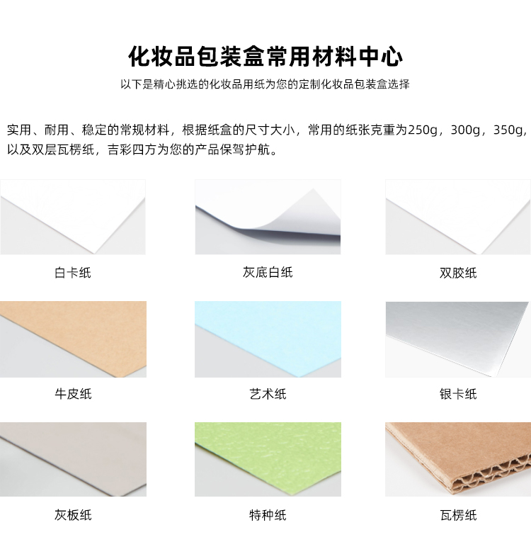 化妝品外包裝盒材料 化妝品外包裝盒材料