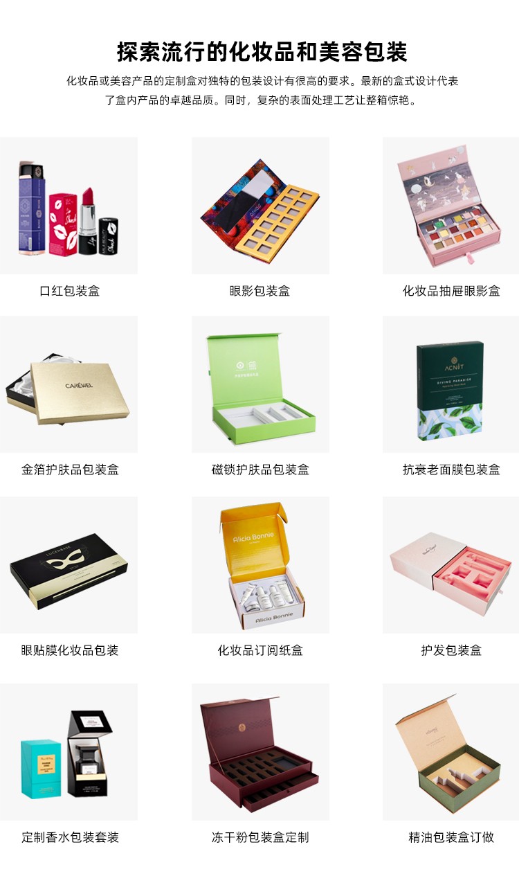 化妝品外包裝盒定制款式 化妝品外包裝盒定制款式