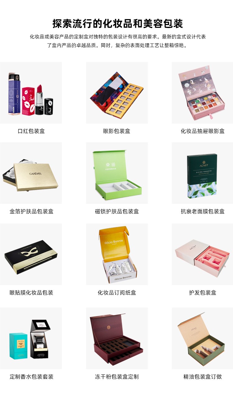 化妝品套裝禮盒定制款式 化妝品套裝禮盒定制款式