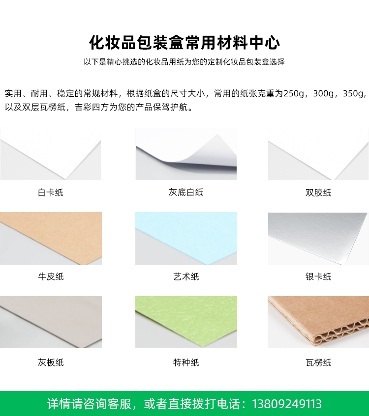 化妝品盒定制材料 化妝品盒定制材料