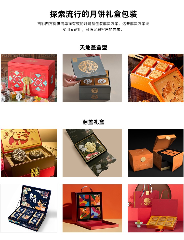 中秋月餅盒定制盒子款式 中秋月餅盒定制盒子款式