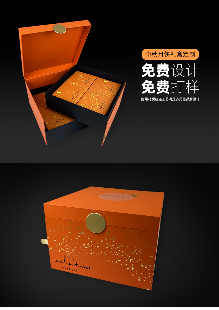 月餅禮盒包裝盒